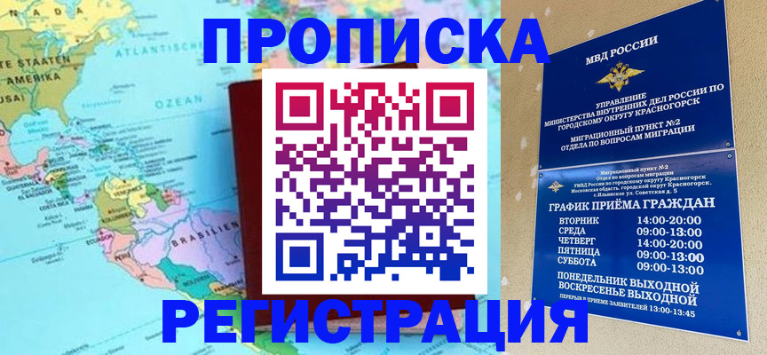 прописка для работы в Ужуре