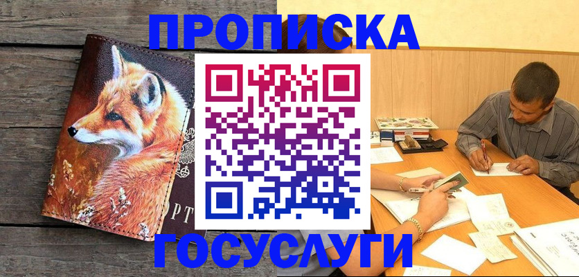 прописка для кредита в Ужуре